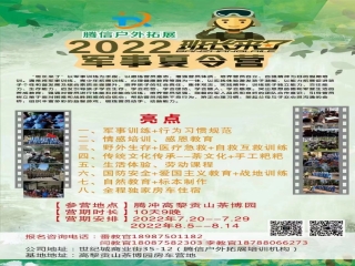 班長(zhǎng)來了---夏令營火熱招生中